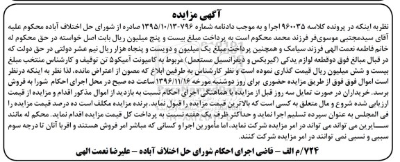 آگهی مزایده , مزایده فروش دو قطعه لوازم یدکی (گیربکس و دیفرانسیل مستعمل)