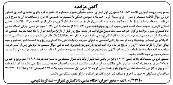 مزایده,مزایده منزل مسکونی عرصه 376.8متر