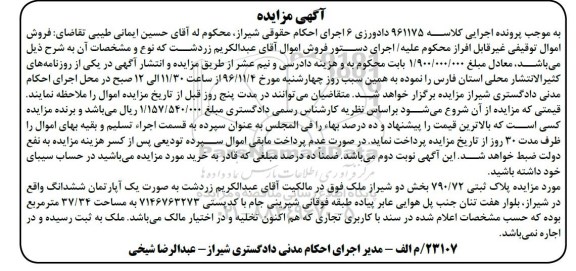 مزایده,مزایده آپارتمان مساحت 37.34متر