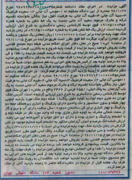 مزایده , مزایده فروش یک خط تلفن همراه و ملک