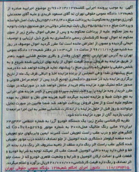 مزایده , مزایده فروش یک دستگاه خودرو آزرا