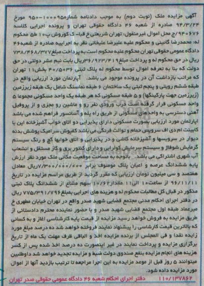 مزایده,مزایده آپارتمان دو خوابه نوبت دوم