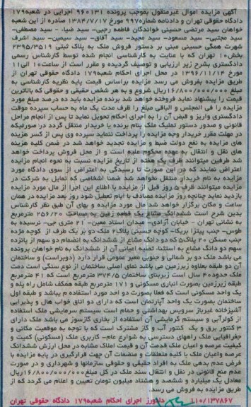 مزایده,مزایده ششدانگ مشاع زمین مساحت 256.20متر