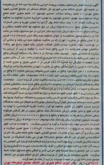 مزایده,مزایده 5 دانگ از ششدانگ آپارتمان 73.74متر