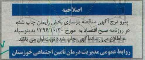 اصلاحیه مناقصه ,مناقصه بازسازی بخش زایمان