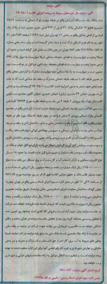 مزایده,مزایده ششدانگ آپارتمان طبقه چهار 78.12متر 