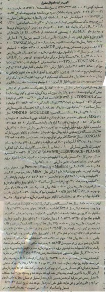 آگهی مزایده اموال منقول، مزایده دستگاه پرس اتوماتیک هیدرولیکی...
