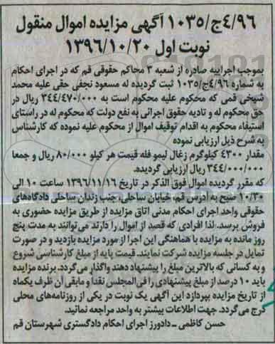آگهی مزایده اموال منقول، مزایده 4300 کیلوگرم لیمو فله 