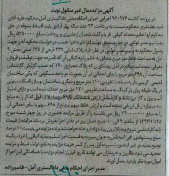 مزایده,مزایده پلاک ثبتی مساحت 558 متر