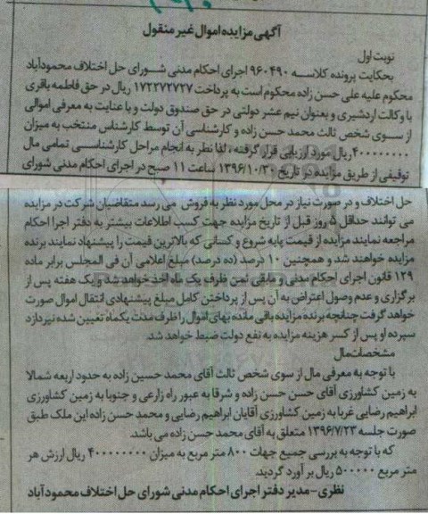 مزایده,مزایده زمین کشاورزی نوبت اول