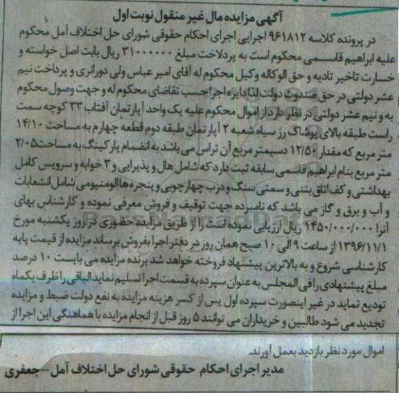 مزایده,مزایده یک واحد آپارتمان سه خوابه نوبت اول 