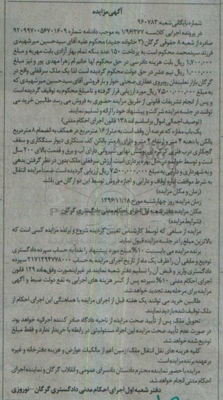 مزایده,مزایده ملک سرقفلی مساحت عرصه شانزده متر