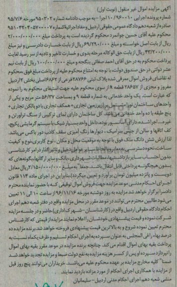 مزایده,مزایده یک واحد خدماتی مساحت 56.37متر نوبت اول