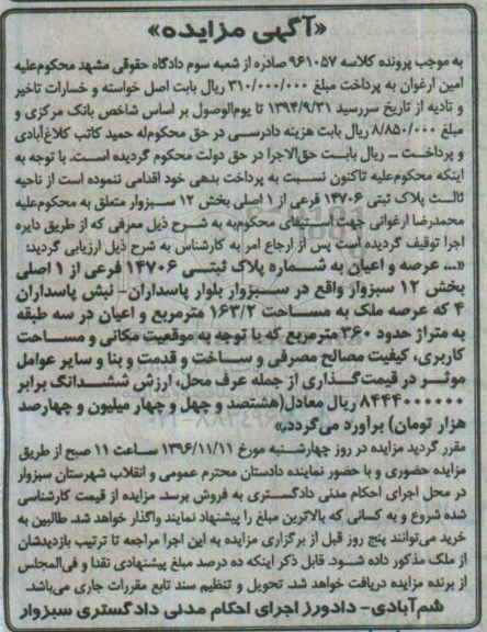 مزایده ,مزایده پلاک ثبتی مساحت عرصه 163.2متر 