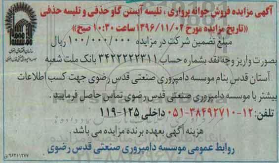 مزایده,مزایده فروش جوانه پرواری، تلیسه آبستن ...