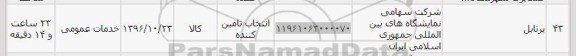 استعلام، استعلام پرتابل