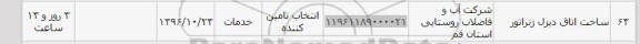 استعلام ,استعلام ساخت اتاق دیزل ژنراتور 