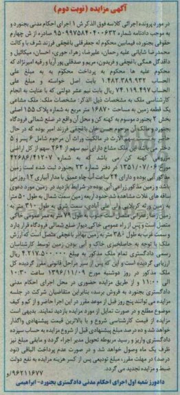 مزایده ,مزایده یک قطعه زمین مساحت 16870متر نوبت دوم