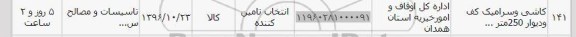 استعلام , استعلام کاشی و سرامیک