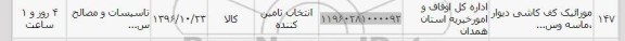 استعلام، استعلام موزائیک کف کاشی دیوار، ماسه
