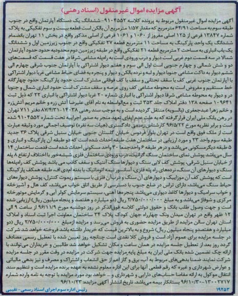 مزایده ,مزایده ششدانگ آپارتمان مساحت 64.91متر 