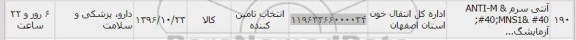 استعلام , استعلام آنتی سرم ANTI-m آزمایشگاهی 