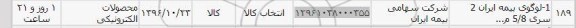 استعلام , استعلام لوگوی بیمه