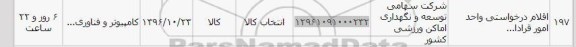 استعلام، استعلام کامپیوتر و فناوری