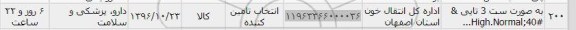 استعلام, استعلام high normal 