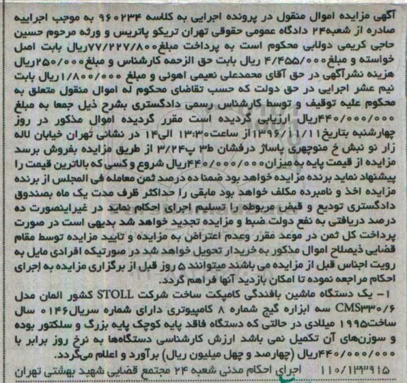 مزایده , مزایده فروش یک دستگاه ماشین بافندگی