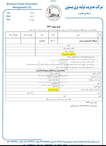 استعلام , استعلام سولفات آلومینیوم ایرانی