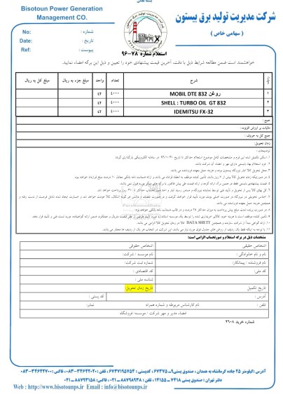 استعلام, استعلام ر​وغن mobil  dte 832