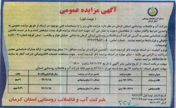 اگهی مزایده عمومی,مزایده اقلام نو مازاد