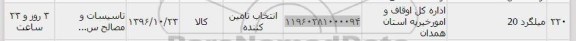 استعلام, استعلام میلگرد 