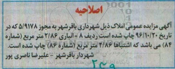 اصلاحیه مزایده,مزایده عمومی فروش املاک 