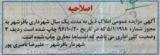اصلاحیه مزایده , مزایده اجاره املاک 