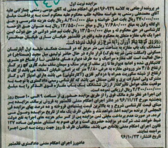 مزایده ,مزایده مغازه مساحت سی متر 