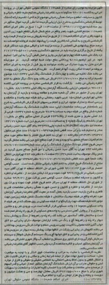 مزایده,مزایده ششدانگ آپارتمان طبقه دو شمار شش 97.39متر