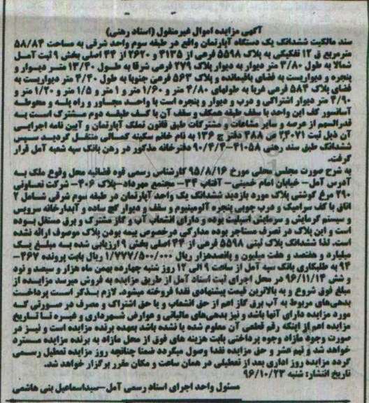 مزایده ,مزایده سند مالکیت آپارتمان مساحت 58.84متر