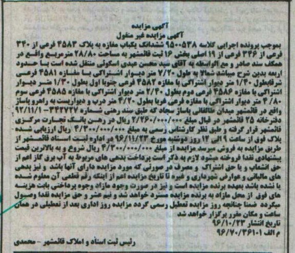 مزایده ,مزایده ششدانگ مغازه مساحت 28.80متر