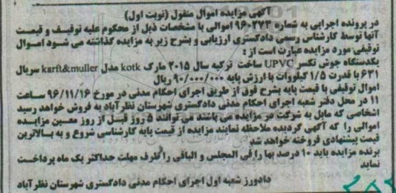 مزایده, مزایده یک دستگاه جوش