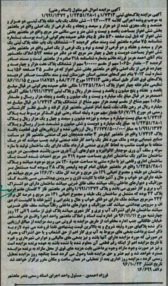 مزایده ,مزایده پلاکهای ثبتی اموال غیرمنقول اسناد رهنی