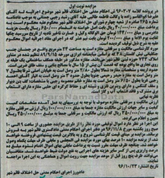 مزایده ,مزایده مالکیت و سرقفلی مغازه مساحت 24 متر