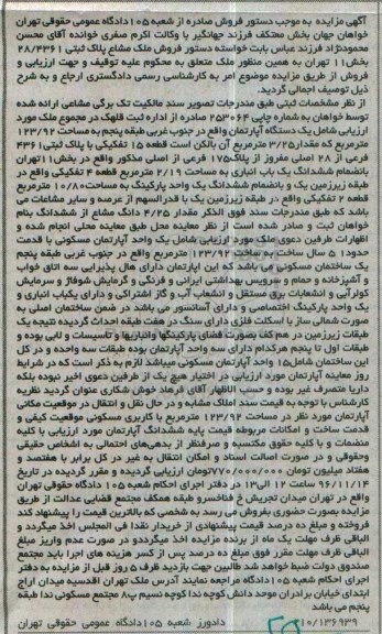 مزایده,مزایده آپارتمان طبقه 5 مساحت 123.92متر