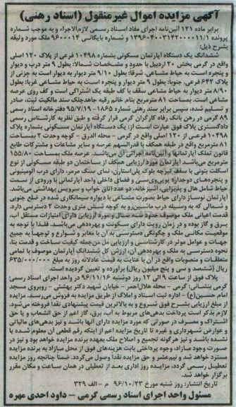 مزایده,مزایده ششدانگ آپارتمان مساحت 81 متر
