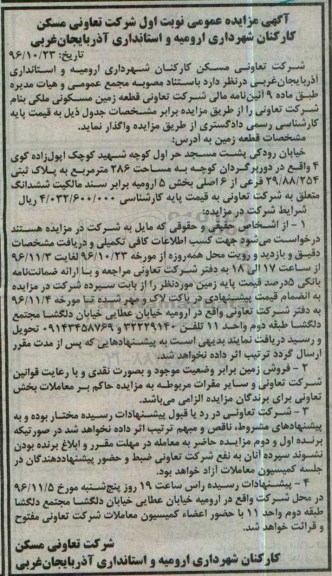 مزایده,مزایده واگذاری قطعه زمین مسکونی مساحت 286مترمربع