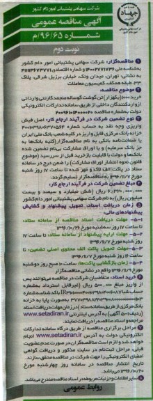 آگهی مناقصه عمومی ، مناقصه خرید 1000 (یکهزار) تن گوشت گوساله منجمد نوبت دوم 