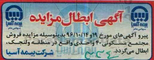 ابطال مزایده,مزایده فروش مجتمع مسکونی 40 واحدی