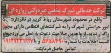 مناقصه ، مناقصه واگذاری امور حراستی شهرک