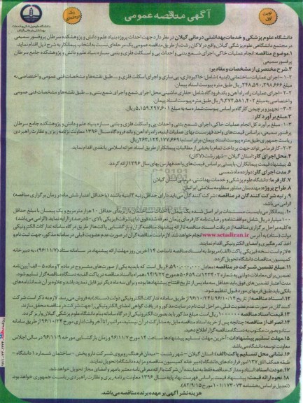 مناقصه ,مناقصه انجام عملیات خاکی، اجرای شمع بتنی و احداث پی و اسکلت فلزی و بتنی سازه ...